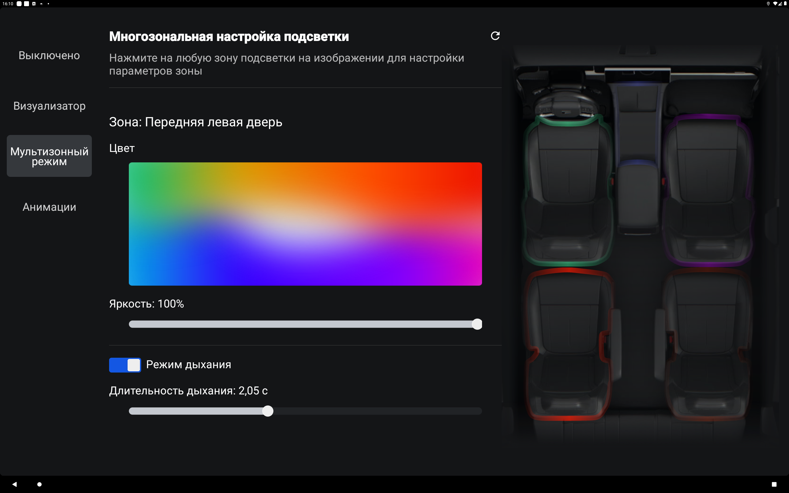 Мультизонный режим