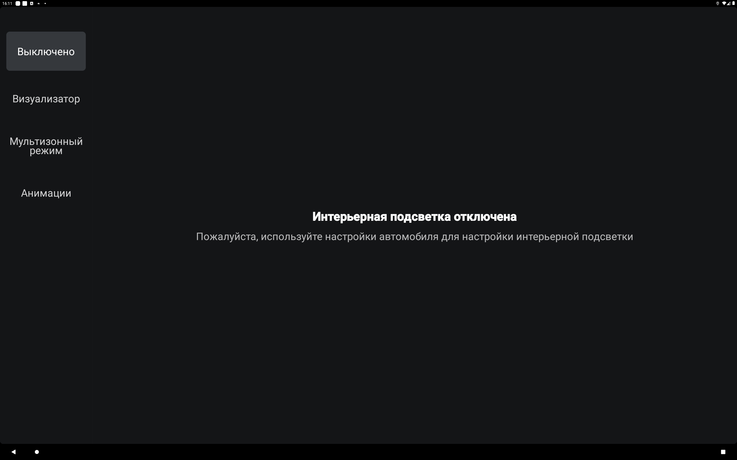 Режим выключен