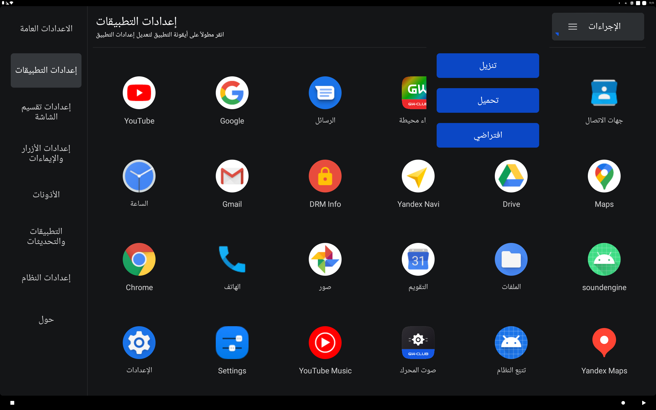 قائمة الإجراءات