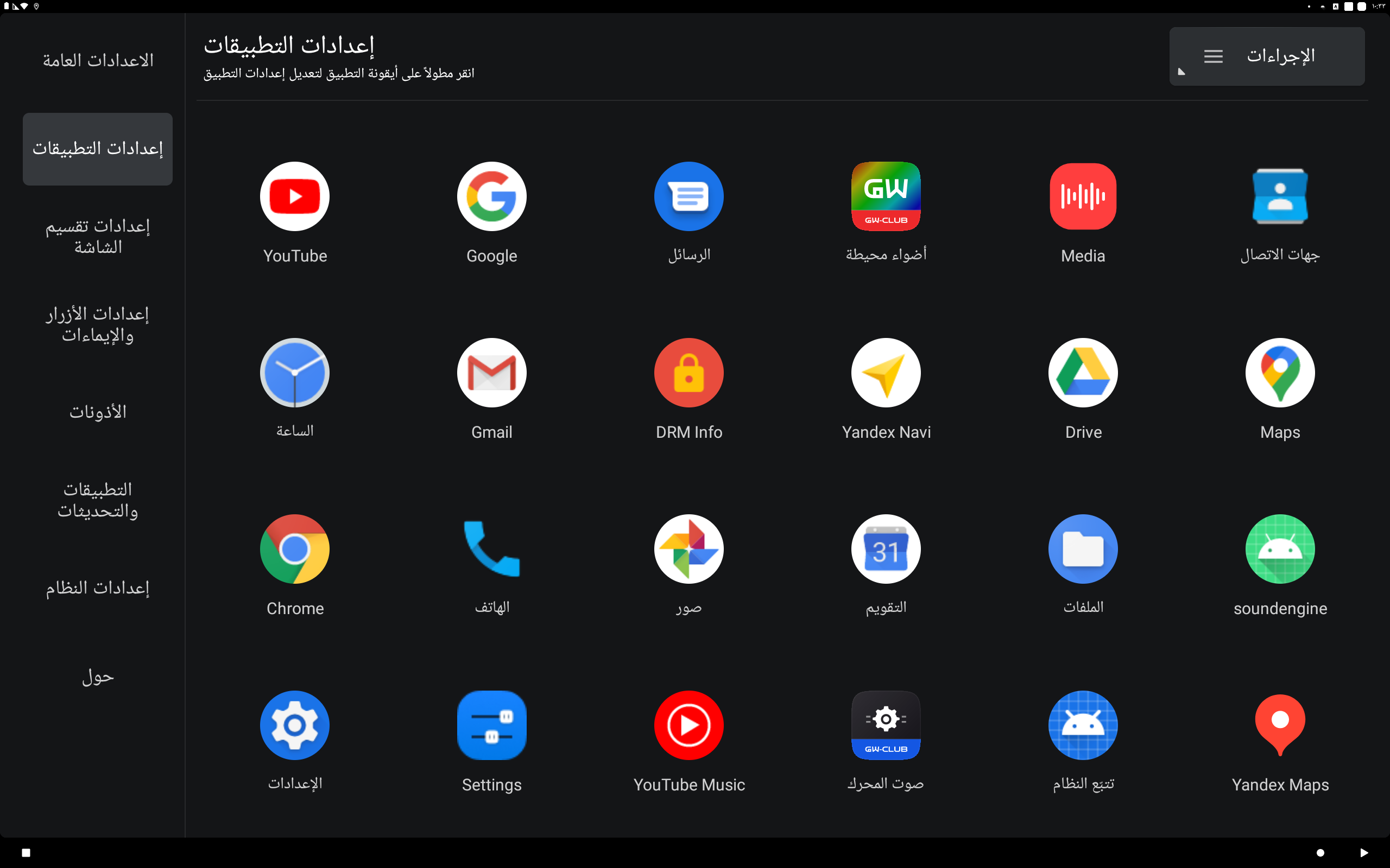 إعدادات التطبيقات