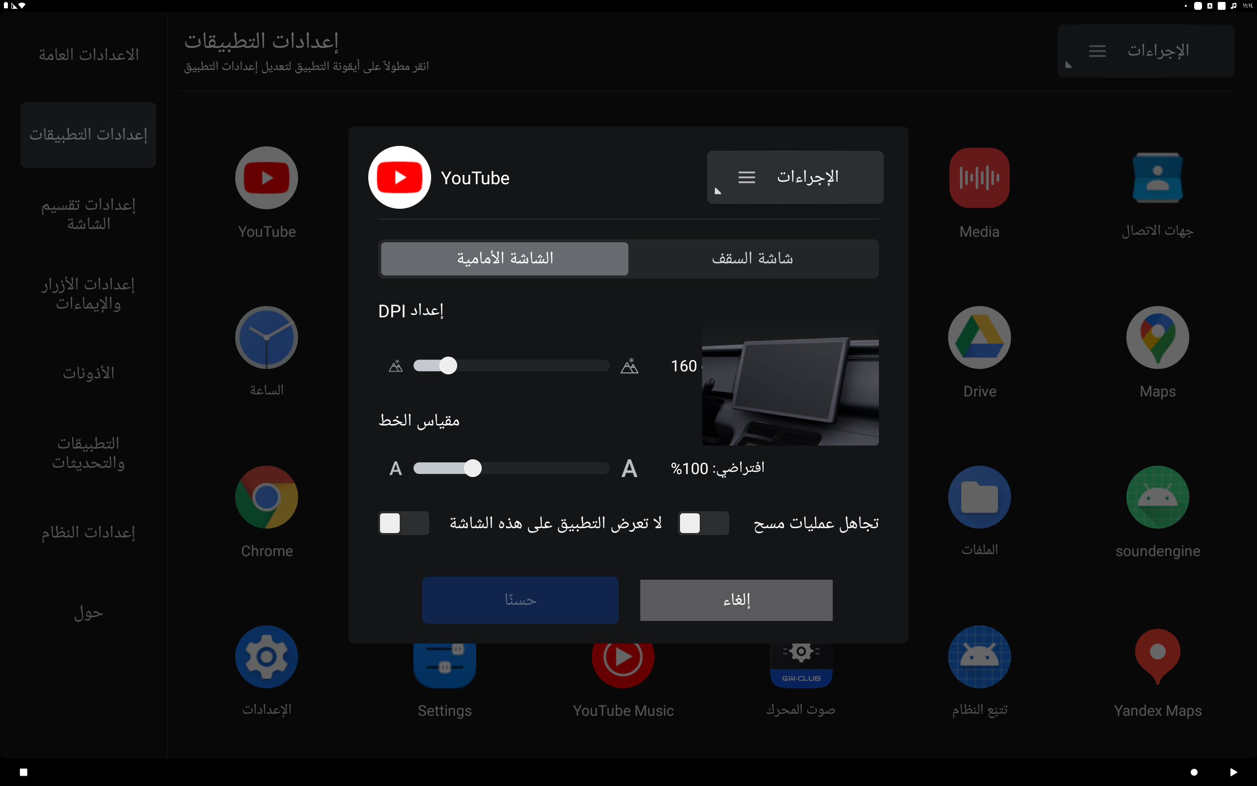 حوار إعدادات التطبيق