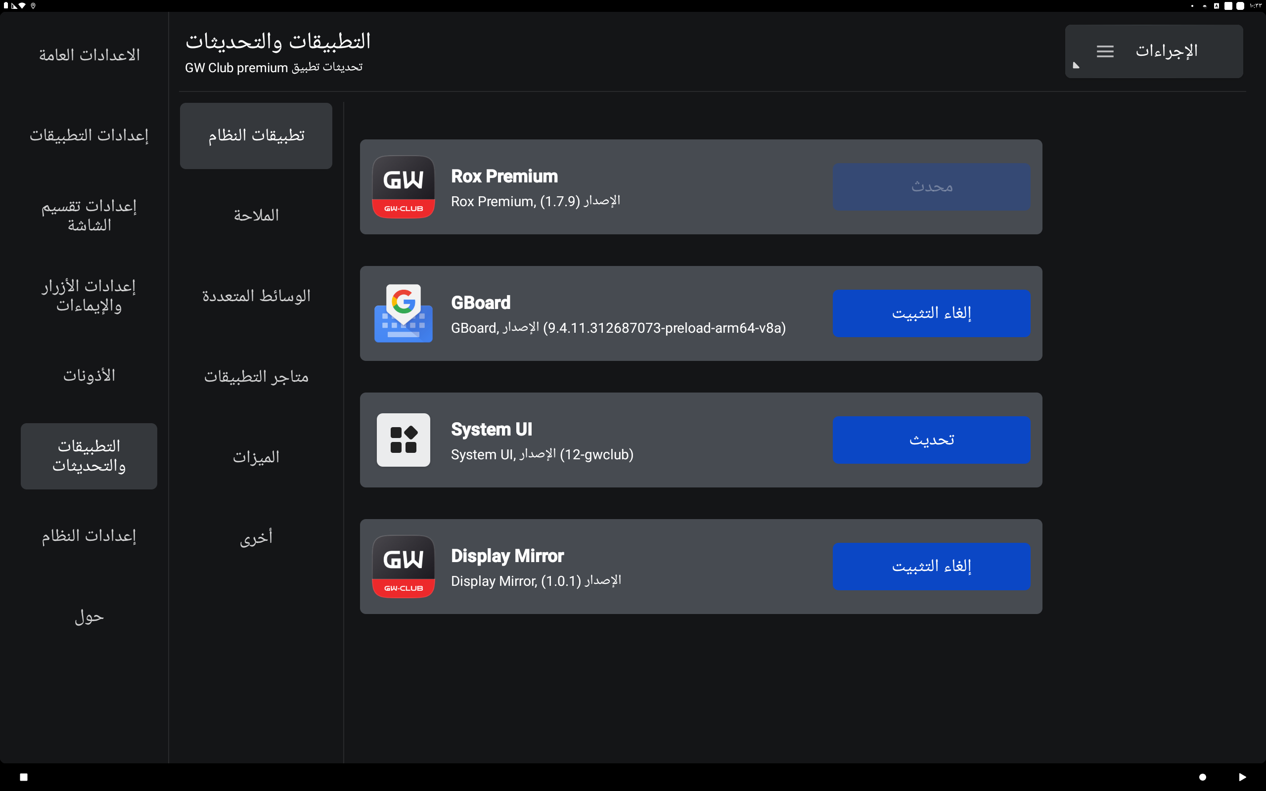 التطبيقات والتحديثات