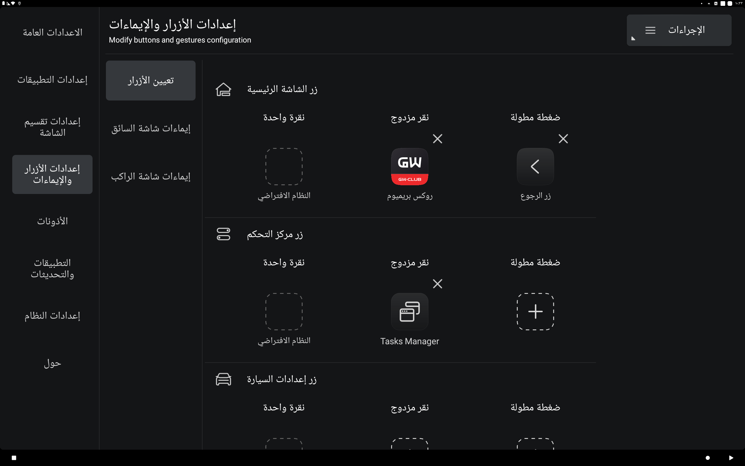 الأزرار والإيماءات