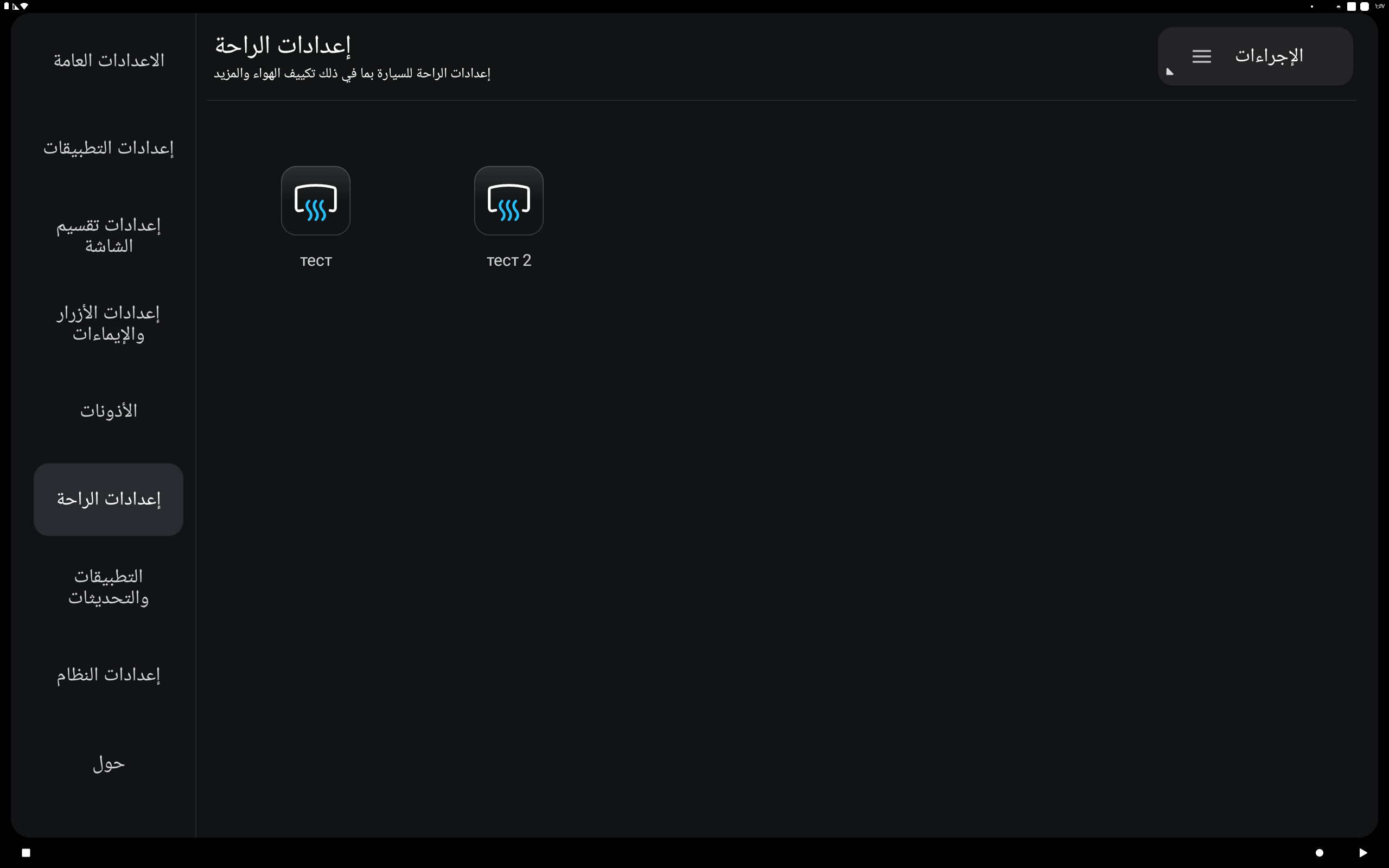 الراحة