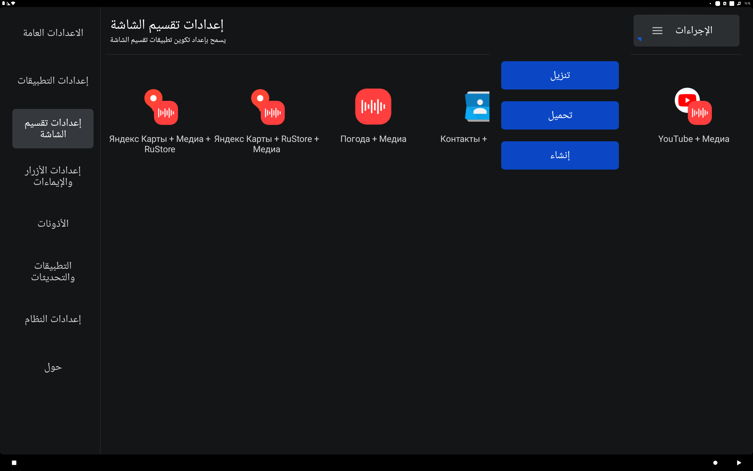قائمة إجراءات التقسيم