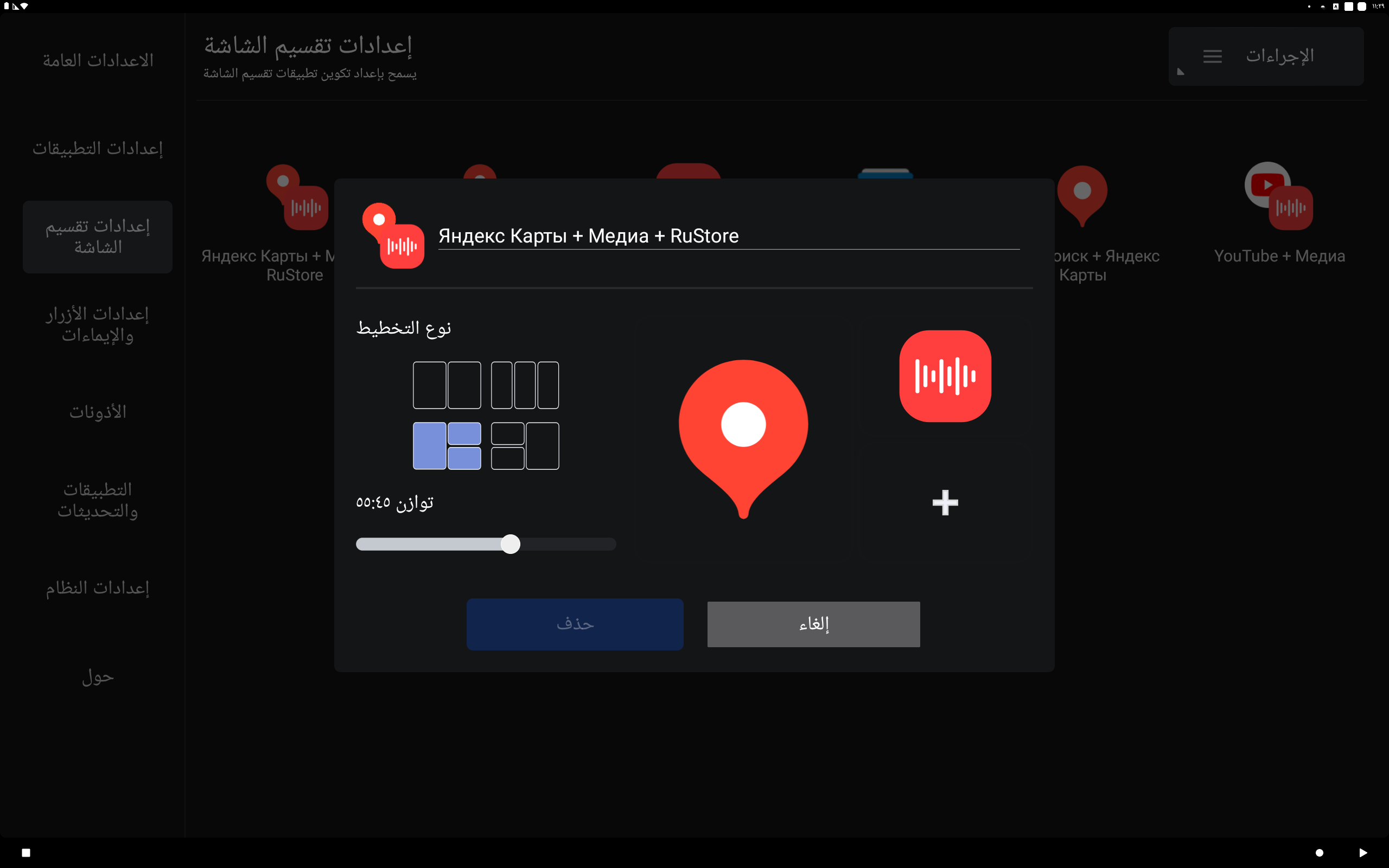 حوار إعدادات الملف
