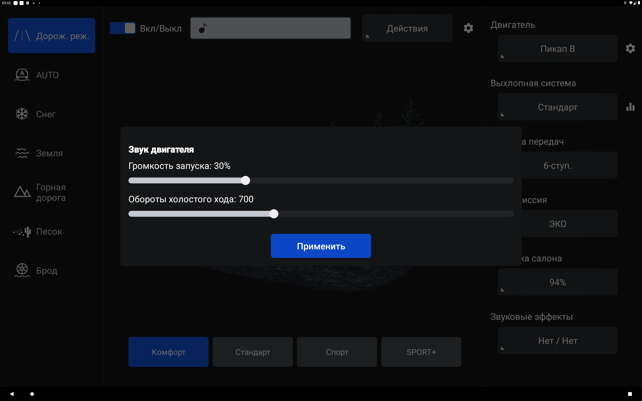 Настройки двигателя