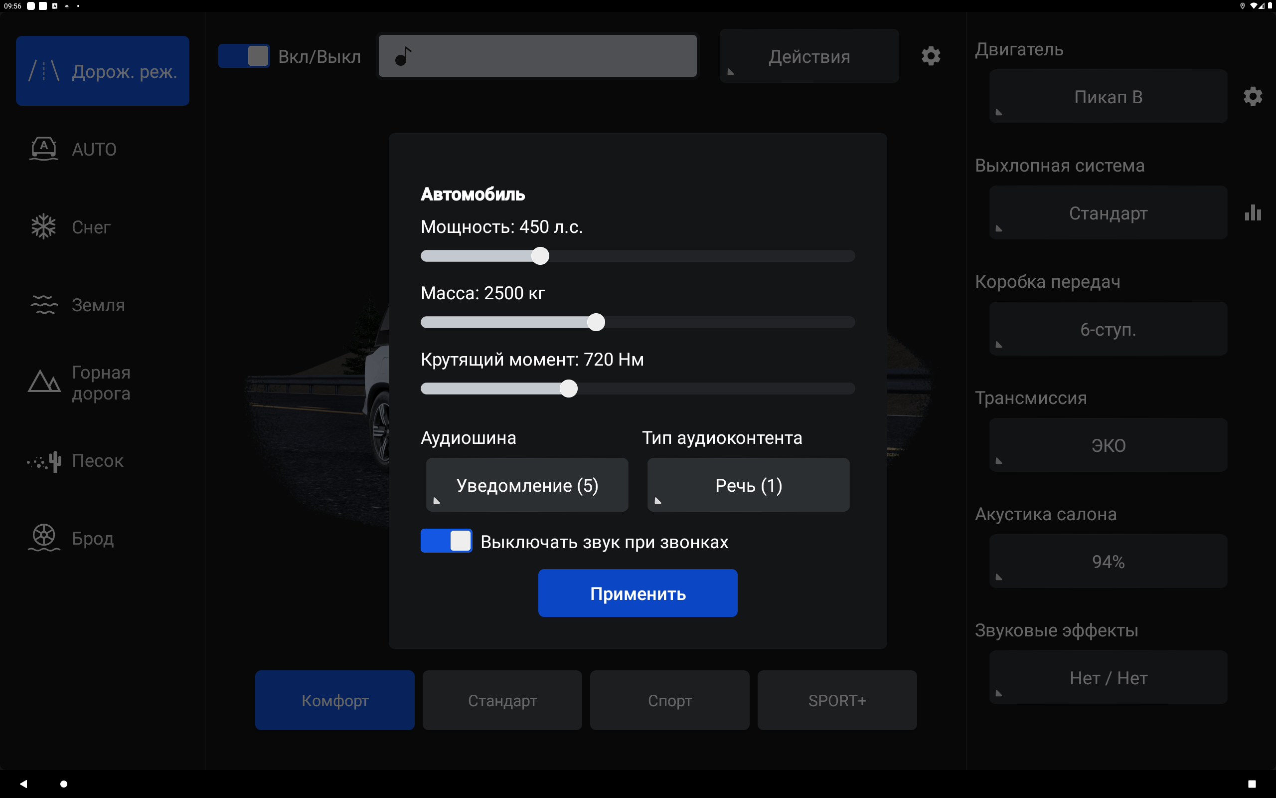 Настройки автомобиля