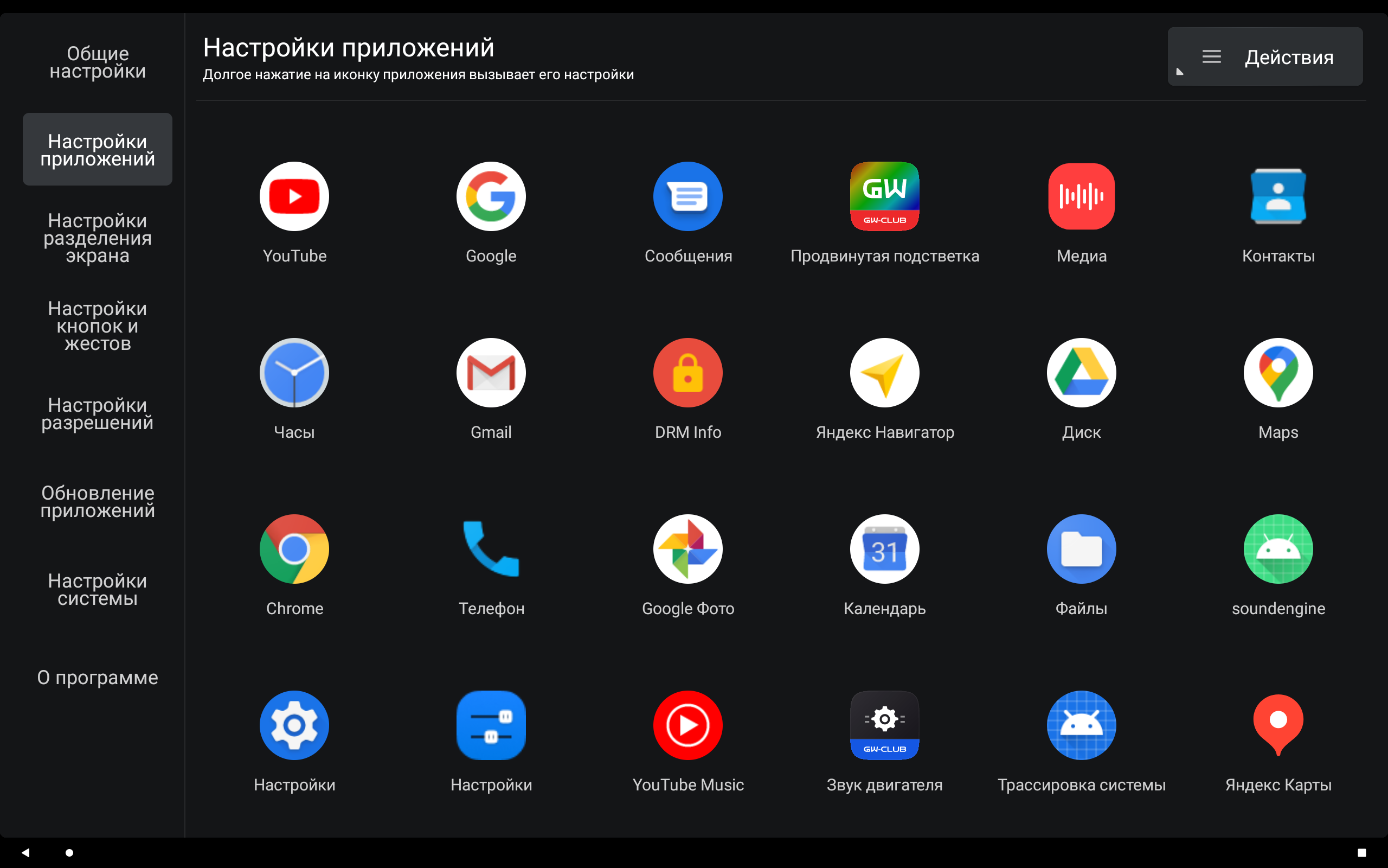 Настройки приложений
