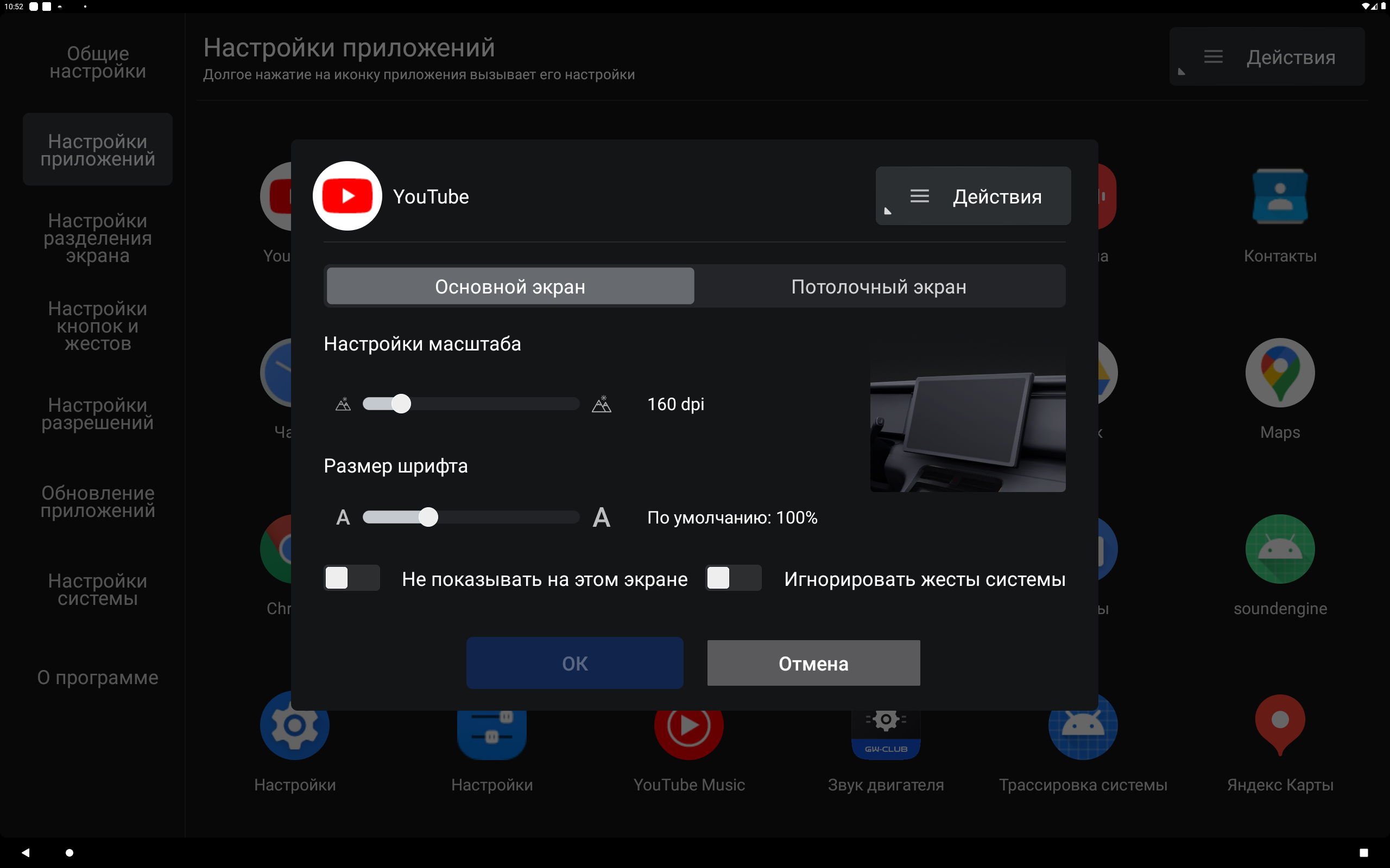 Диалог настройки приложения