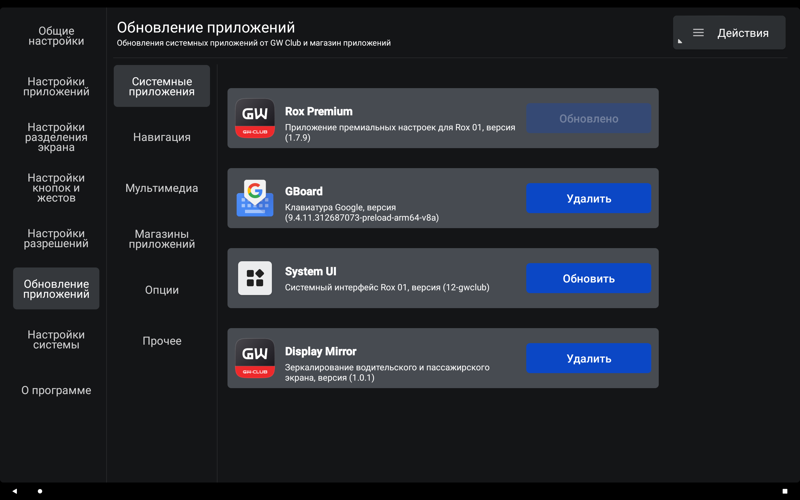 Обновление приложений