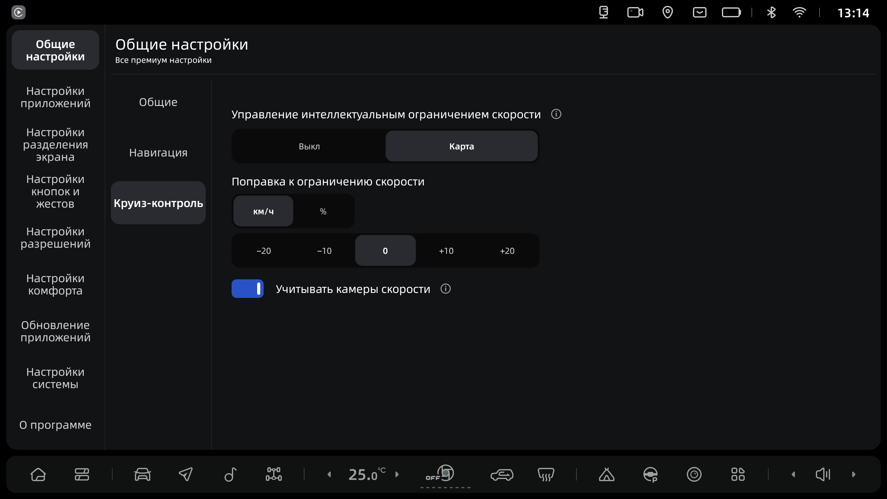 Настройки круиз-контроля в версии 2.4.4