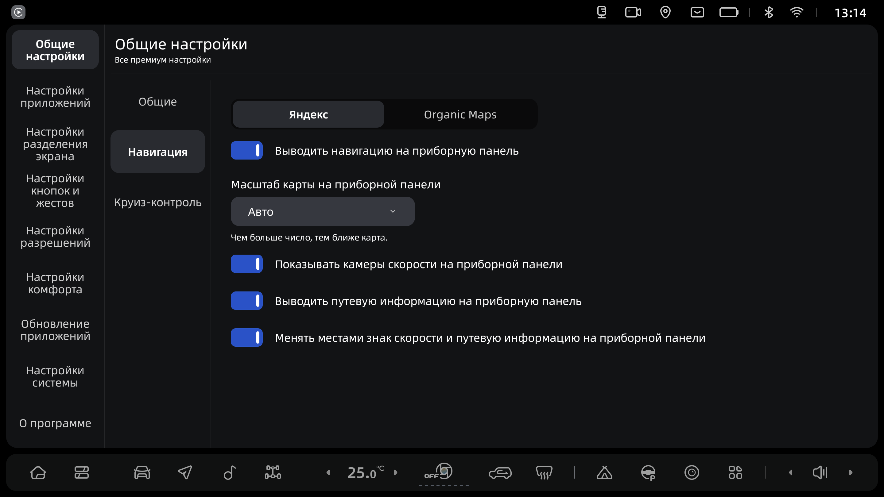 Настройки навигации в версии 2.4.4
