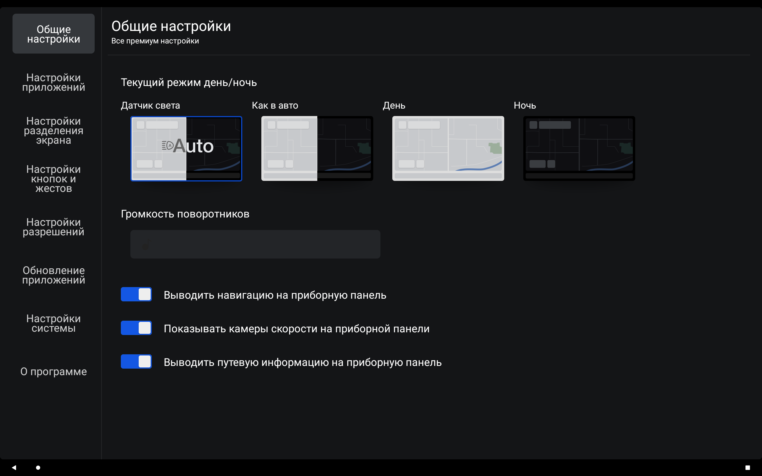 Общие настройки