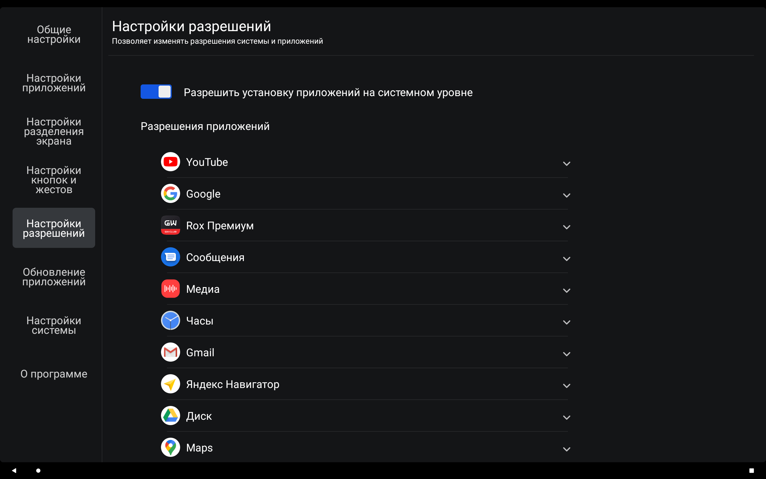 Настройки разрешений