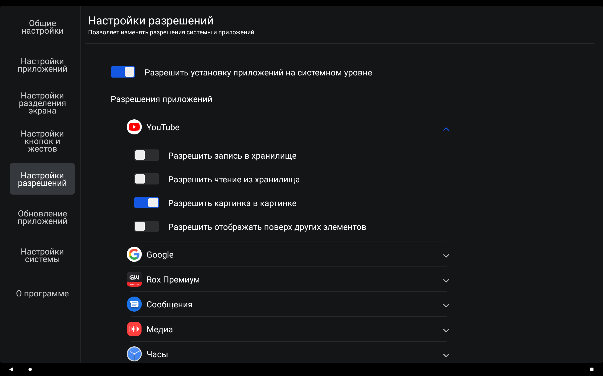 Развёрнутые разрешения приложения