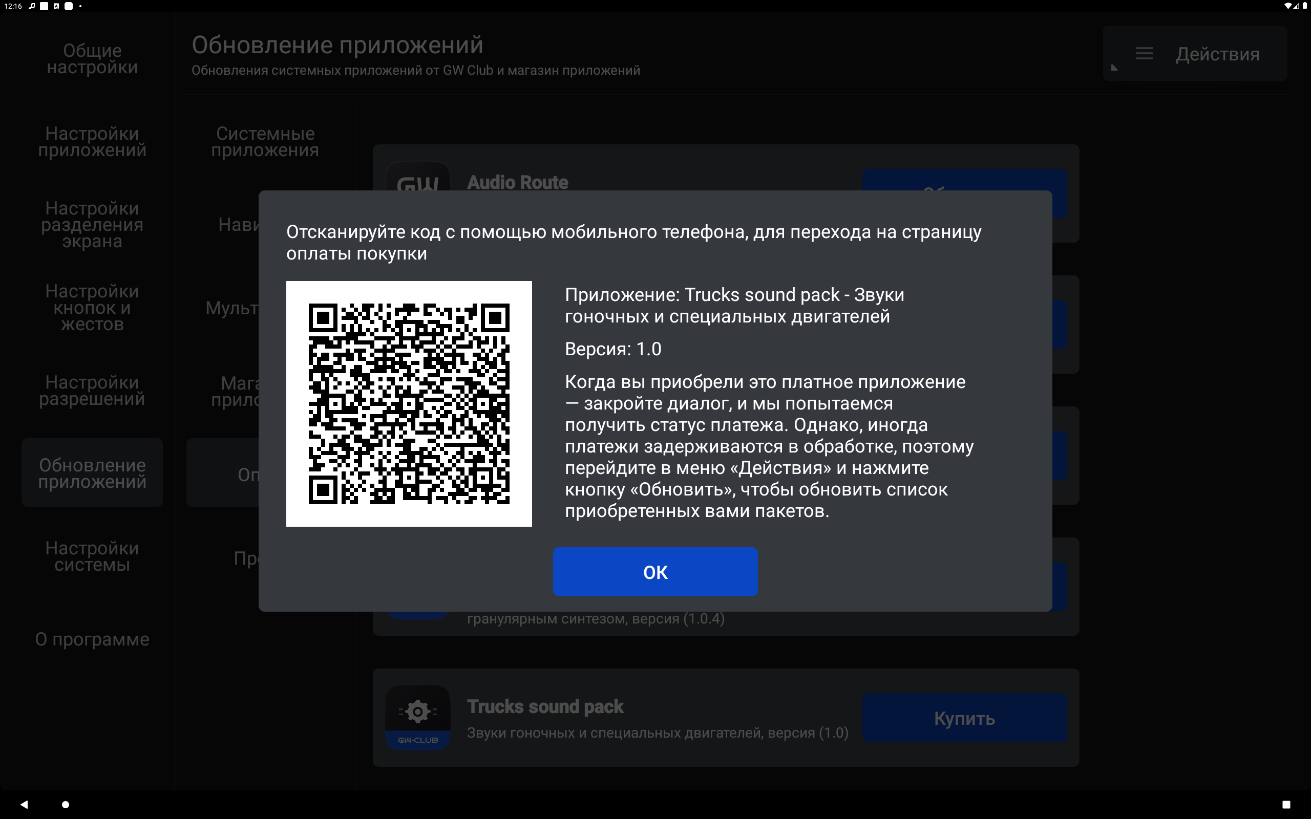 Диалог покупки