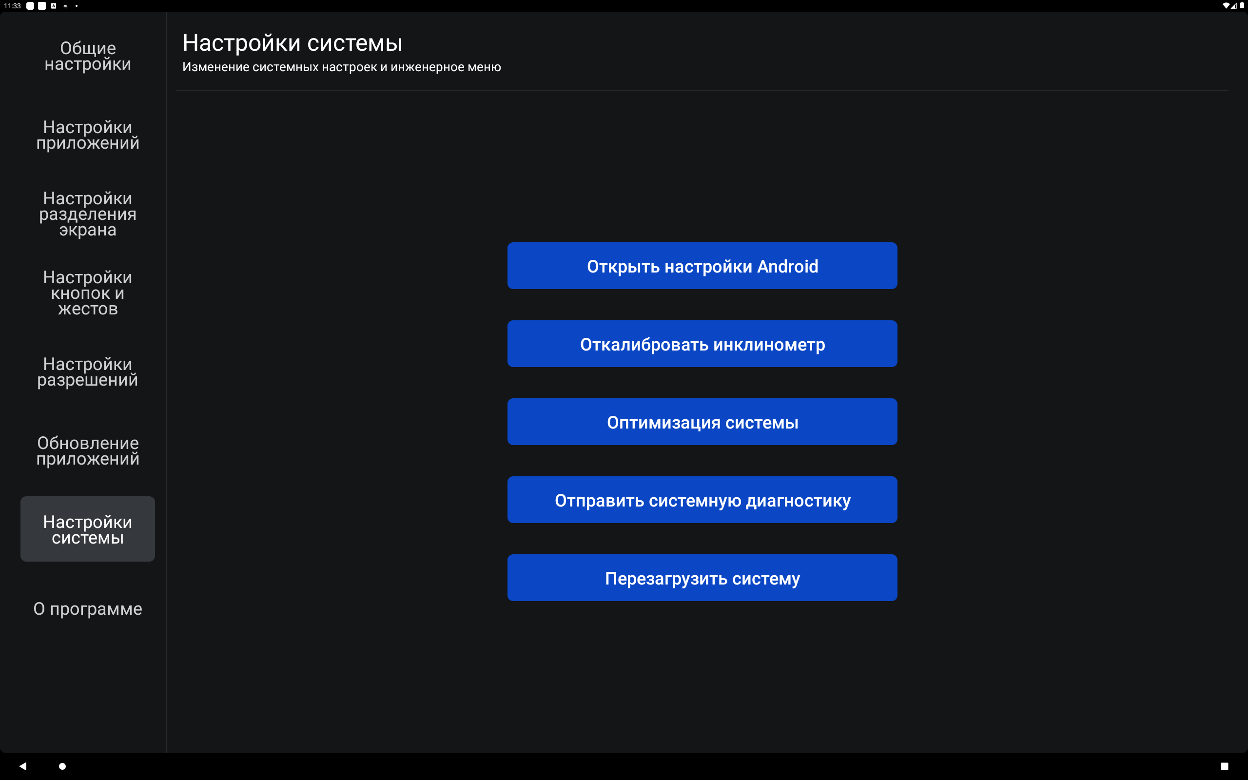 Настройки системы